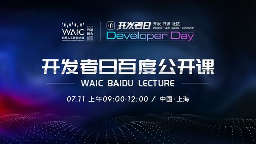 零門檻AI開發(fā)課程 2020 WAIC開發(fā)者日公開課核心技術(shù)解析